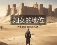 27. 妇女的地位_12 Jan 2025