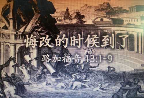 9.悔改的时候到了_3 Aug 2025