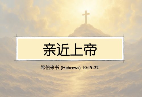 26. 亲近上帝_11 Jan 2026