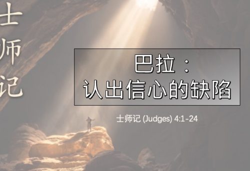10. 巴拉 - 认出信心的缺陷_4 Oct 2026
